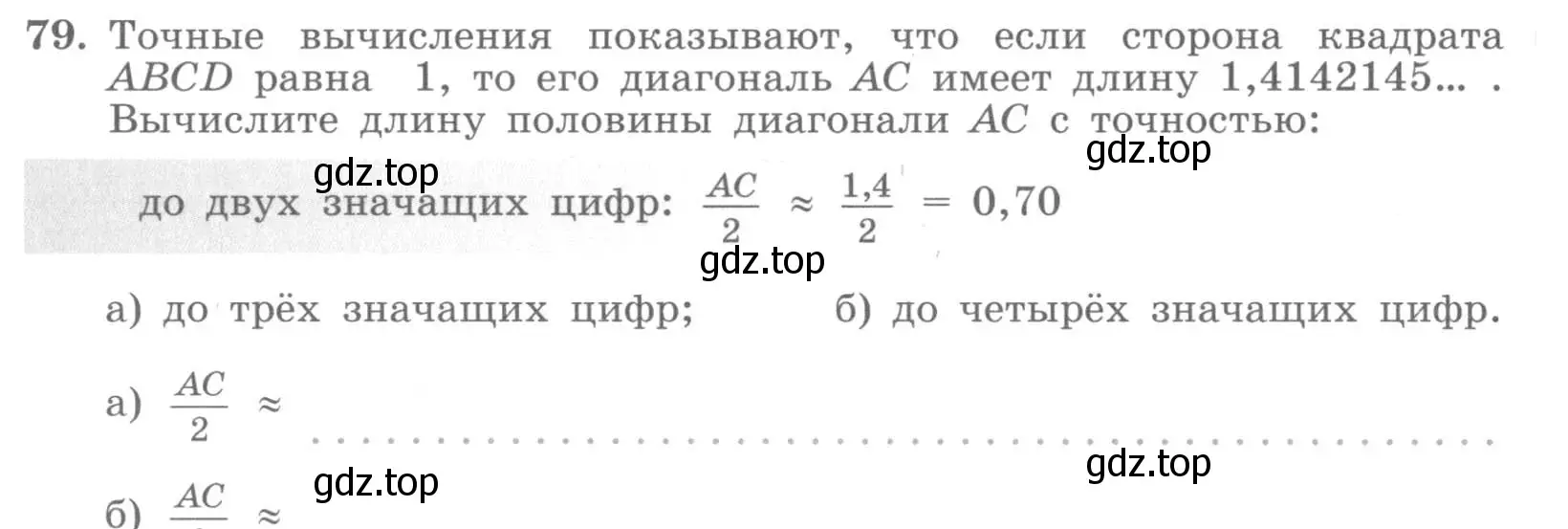 Условие номер 79 (страница 33) гдз по алгебре 7 класс Потапов, Шевкин, рабочая тетрадь 1 часть