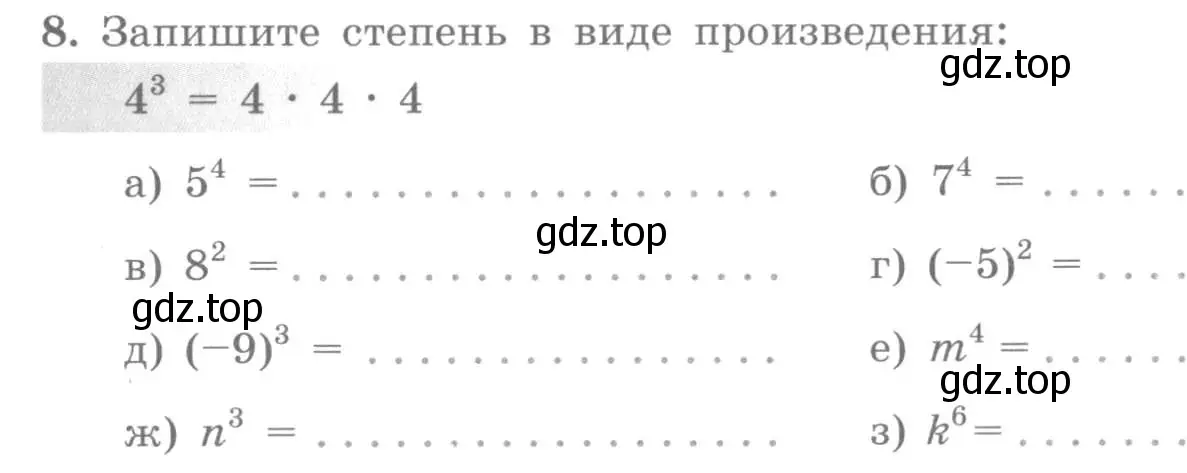 Условие номер 8 (страница 6) гдз по алгебре 7 класс Потапов, Шевкин, рабочая тетрадь 1 часть