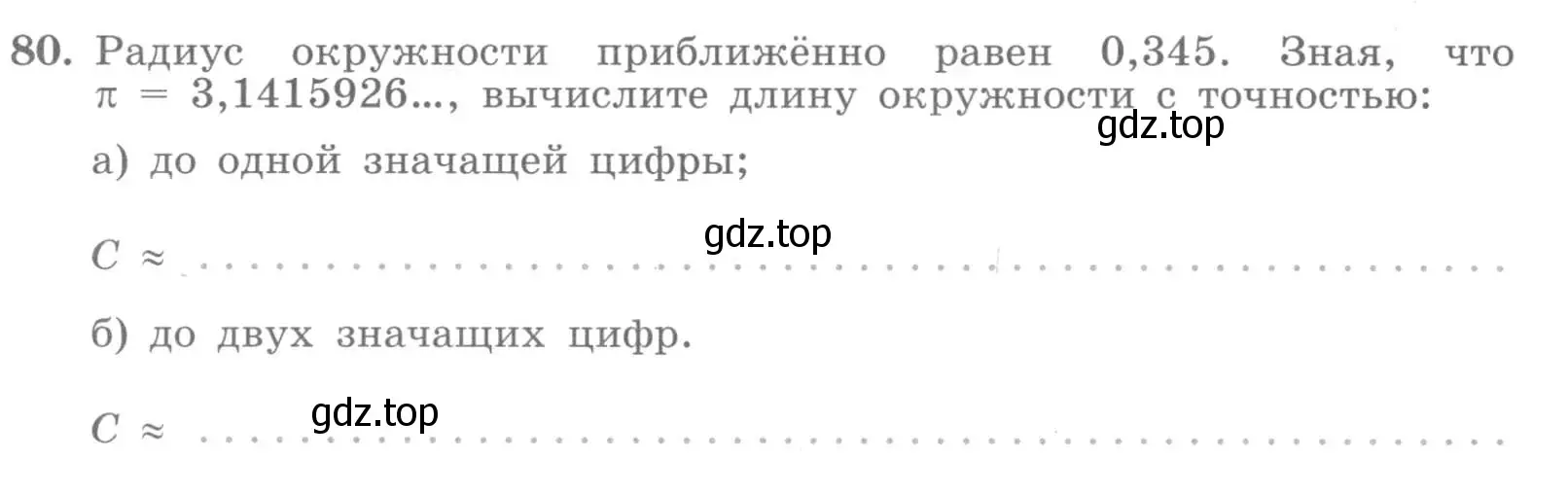 Условие номер 80 (страница 33) гдз по алгебре 7 класс Потапов, Шевкин, рабочая тетрадь 1 часть