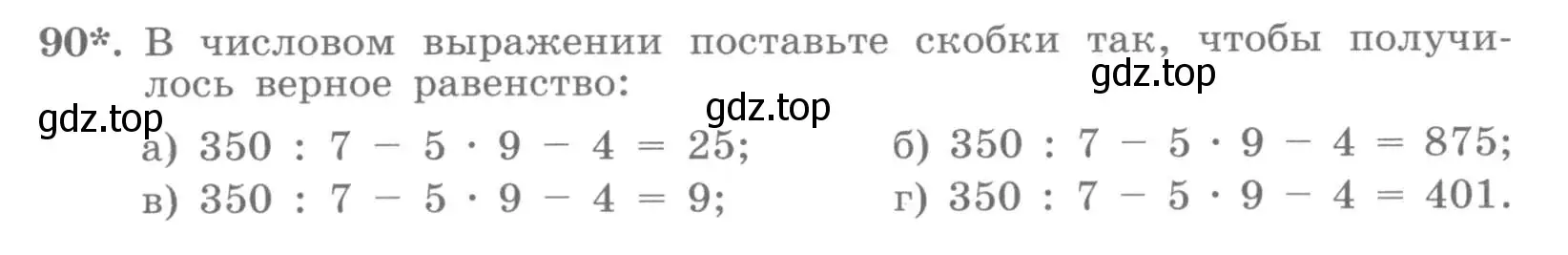 Условие номер 90 (страница 37) гдз по алгебре 7 класс Потапов, Шевкин, рабочая тетрадь 1 часть