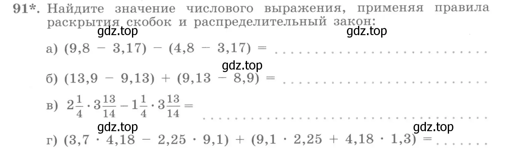 Условие номер 91 (страница 37) гдз по алгебре 7 класс Потапов, Шевкин, рабочая тетрадь 1 часть