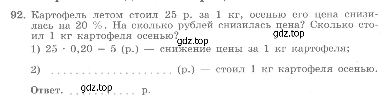 Условие номер 92 (страница 37) гдз по алгебре 7 класс Потапов, Шевкин, рабочая тетрадь 1 часть