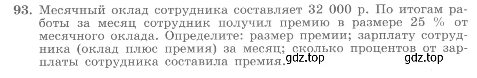 Условие номер 93 (страница 37) гдз по алгебре 7 класс Потапов, Шевкин, рабочая тетрадь 1 часть