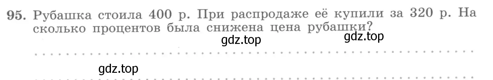 Условие номер 95 (страница 38) гдз по алгебре 7 класс Потапов, Шевкин, рабочая тетрадь 1 часть