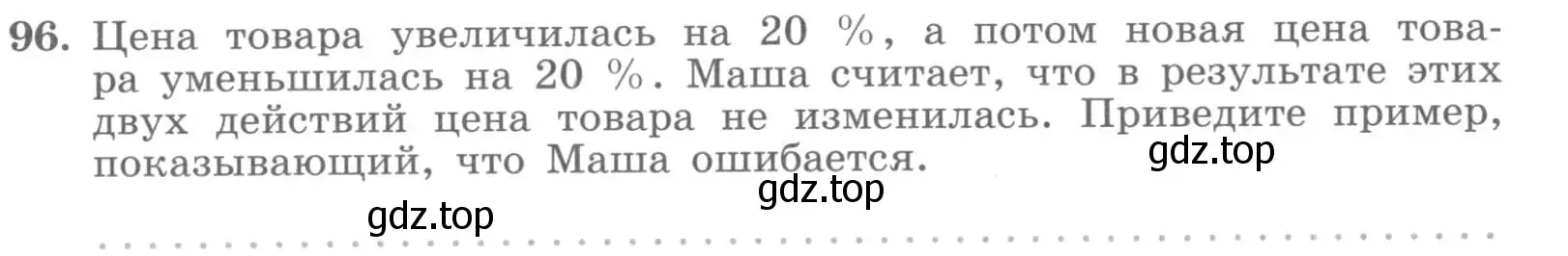 Условие номер 96 (страница 38) гдз по алгебре 7 класс Потапов, Шевкин, рабочая тетрадь 1 часть