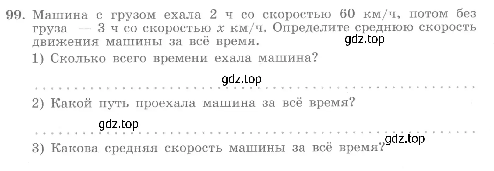 Условие номер 99 (страница 39) гдз по алгебре 7 класс Потапов, Шевкин, рабочая тетрадь 1 часть