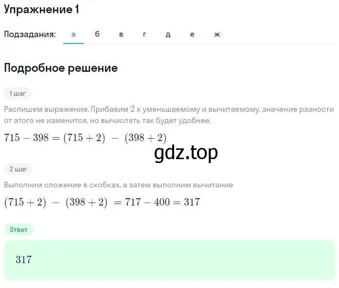 Решение номер 1 (страница 4) гдз по алгебре 7 класс Потапов, Шевкин, рабочая тетрадь 1 часть