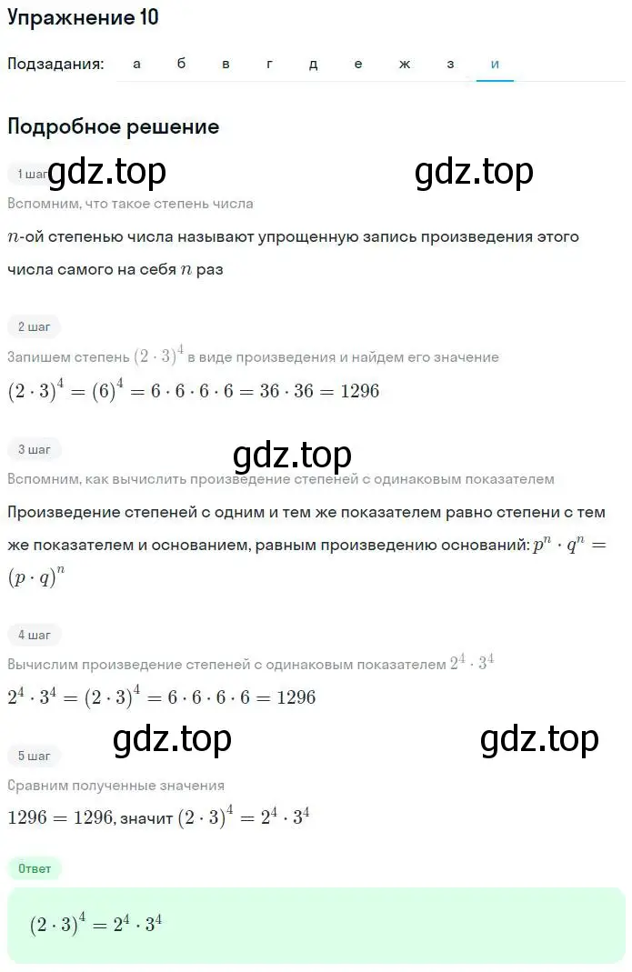 Решение номер 10 (страница 7) гдз по алгебре 7 класс Потапов, Шевкин, рабочая тетрадь 1 часть