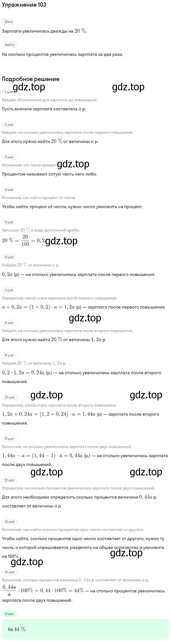 Решение номер 103 (страница 41) гдз по алгебре 7 класс Потапов, Шевкин, рабочая тетрадь 1 часть