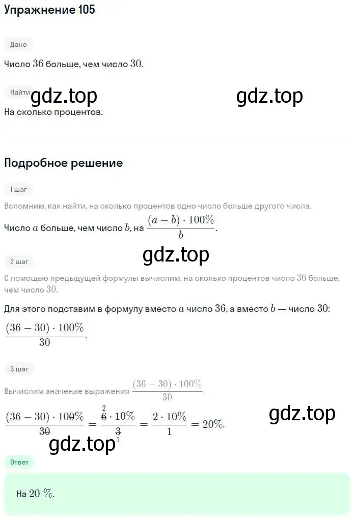 Решение номер 105 (страница 41) гдз по алгебре 7 класс Потапов, Шевкин, рабочая тетрадь 1 часть