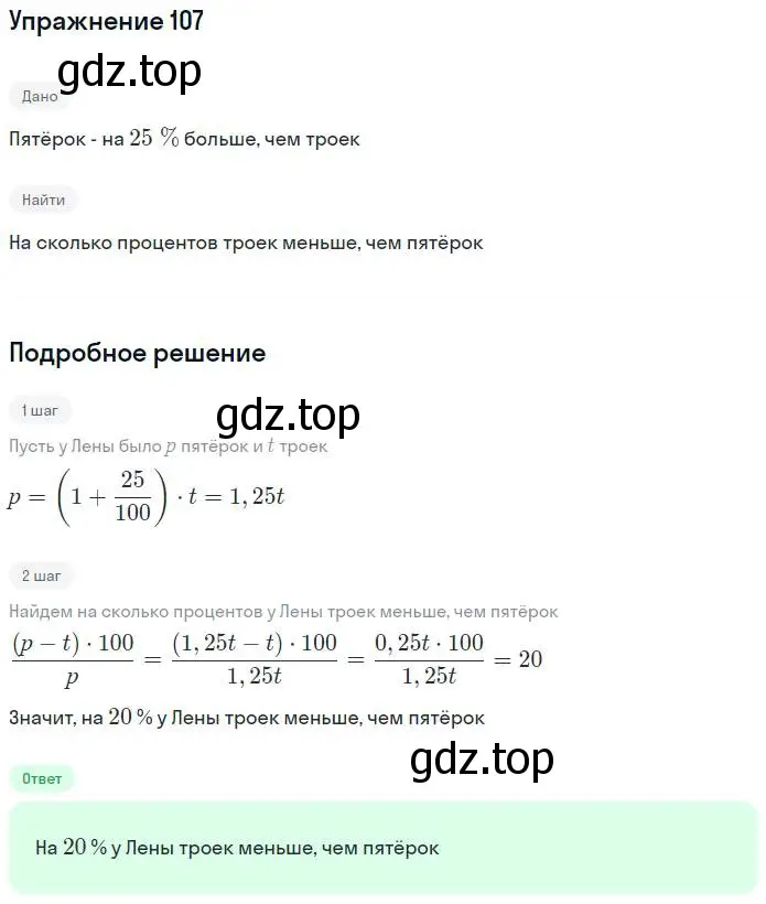 Решение номер 107 (страница 42) гдз по алгебре 7 класс Потапов, Шевкин, рабочая тетрадь 1 часть