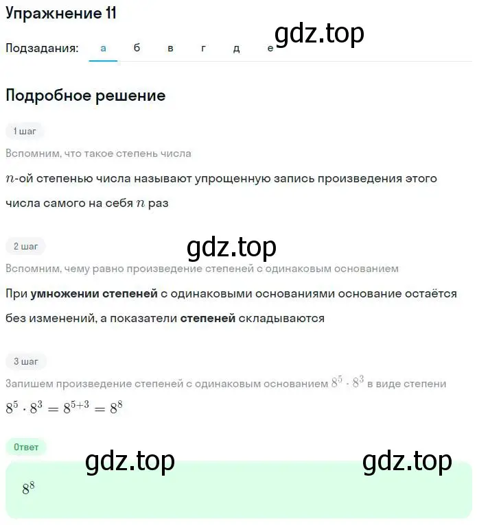 Решение номер 11 (страница 7) гдз по алгебре 7 класс Потапов, Шевкин, рабочая тетрадь 1 часть