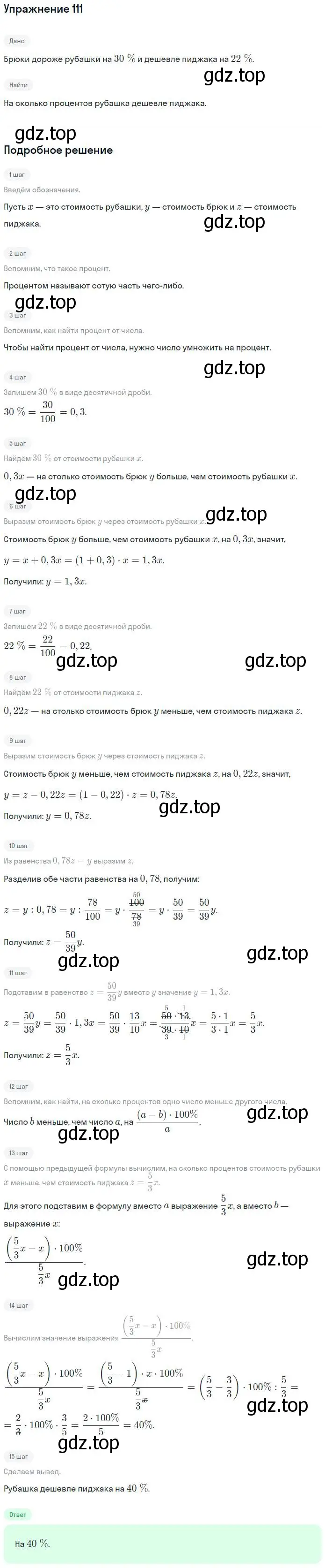 Решение номер 111 (страница 44) гдз по алгебре 7 класс Потапов, Шевкин, рабочая тетрадь 1 часть