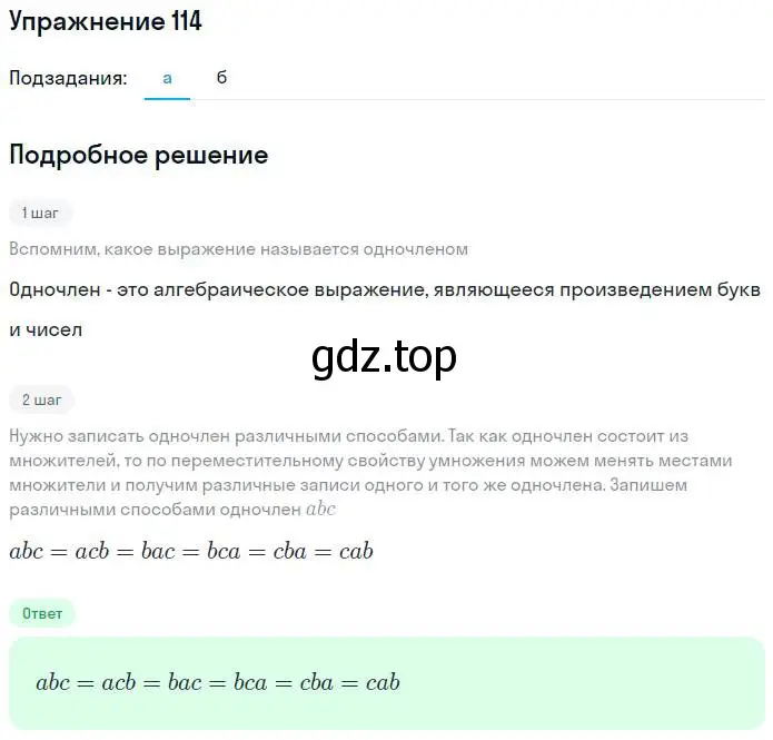 Решение номер 114 (страница 45) гдз по алгебре 7 класс Потапов, Шевкин, рабочая тетрадь 1 часть