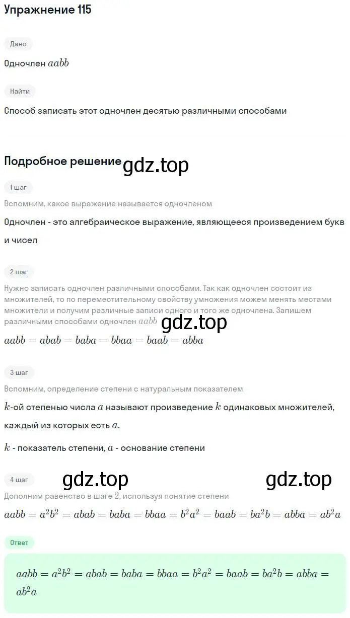 Решение номер 115 (страница 45) гдз по алгебре 7 класс Потапов, Шевкин, рабочая тетрадь 1 часть