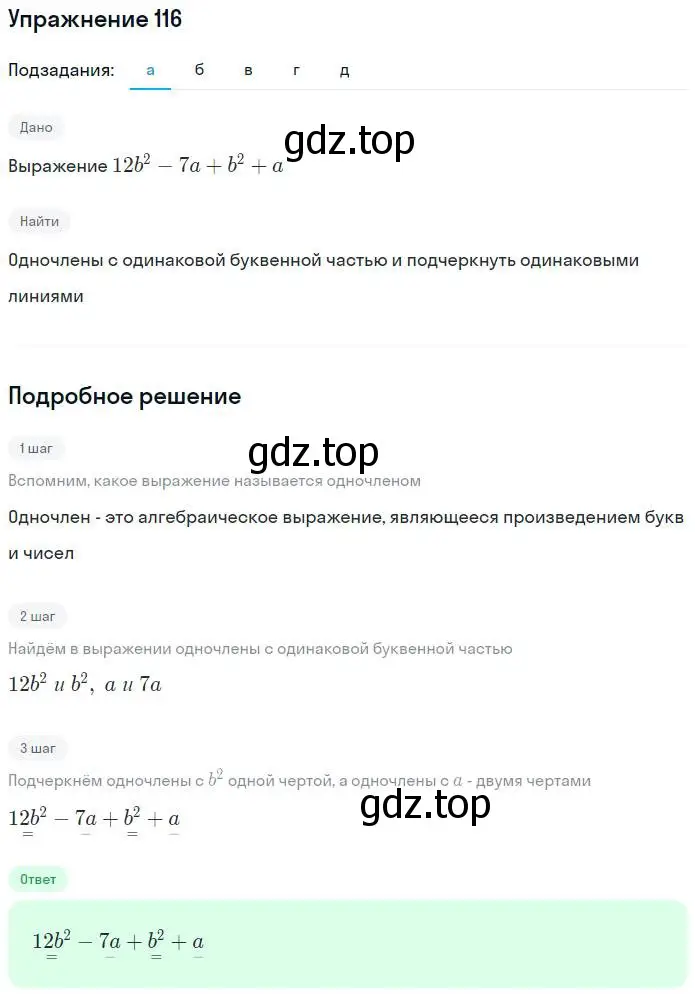 Решение номер 116 (страница 45) гдз по алгебре 7 класс Потапов, Шевкин, рабочая тетрадь 1 часть