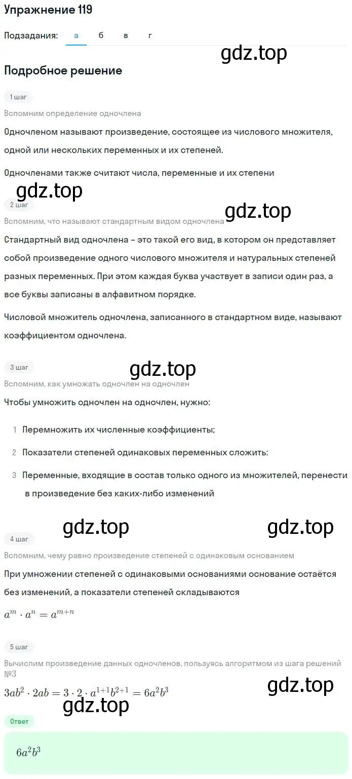 Решение номер 119 (страница 46) гдз по алгебре 7 класс Потапов, Шевкин, рабочая тетрадь 1 часть
