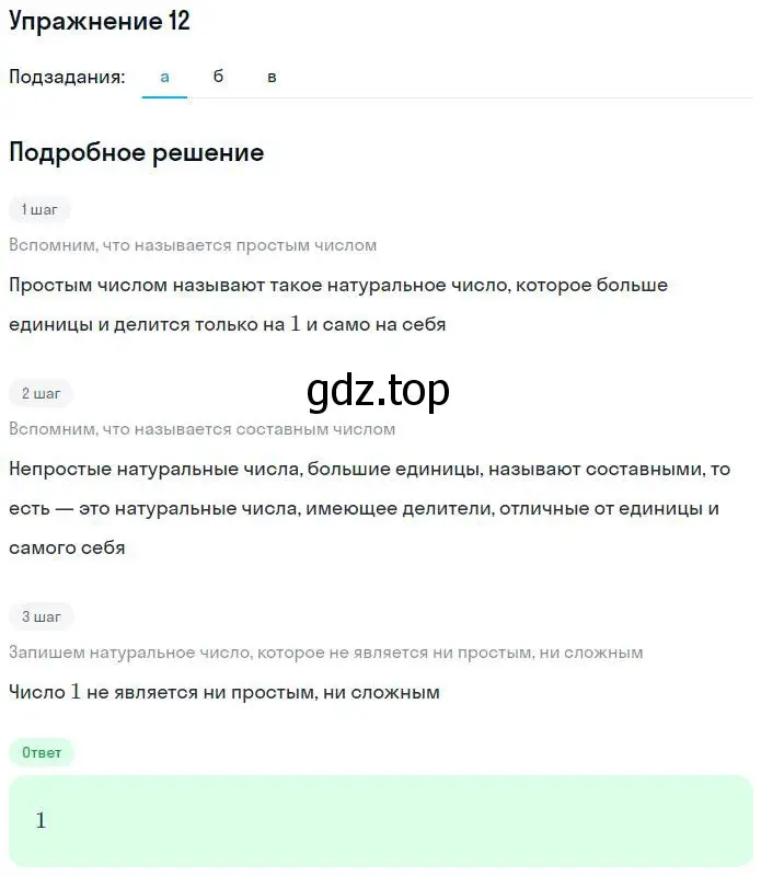 Решение номер 12 (страница 7) гдз по алгебре 7 класс Потапов, Шевкин, рабочая тетрадь 1 часть