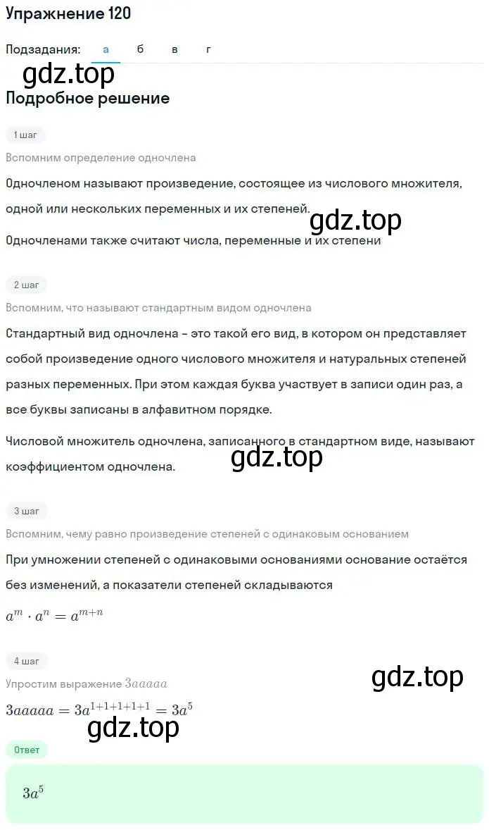 Решение номер 120 (страница 46) гдз по алгебре 7 класс Потапов, Шевкин, рабочая тетрадь 1 часть