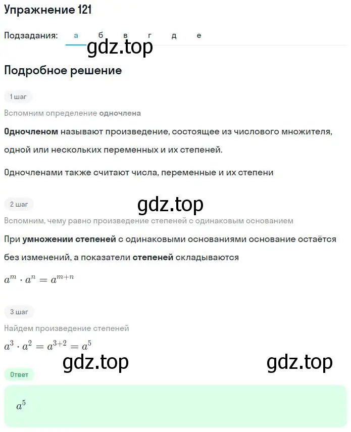 Решение номер 121 (страница 46) гдз по алгебре 7 класс Потапов, Шевкин, рабочая тетрадь 1 часть