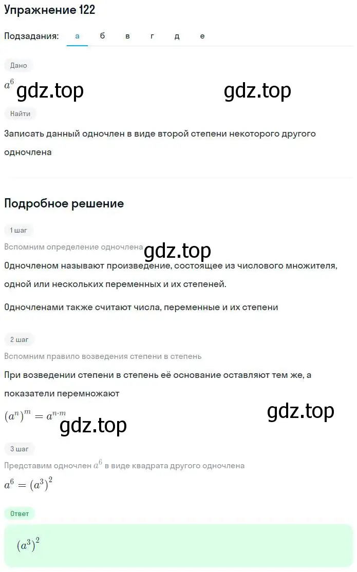 Решение номер 122 (страница 46) гдз по алгебре 7 класс Потапов, Шевкин, рабочая тетрадь 1 часть