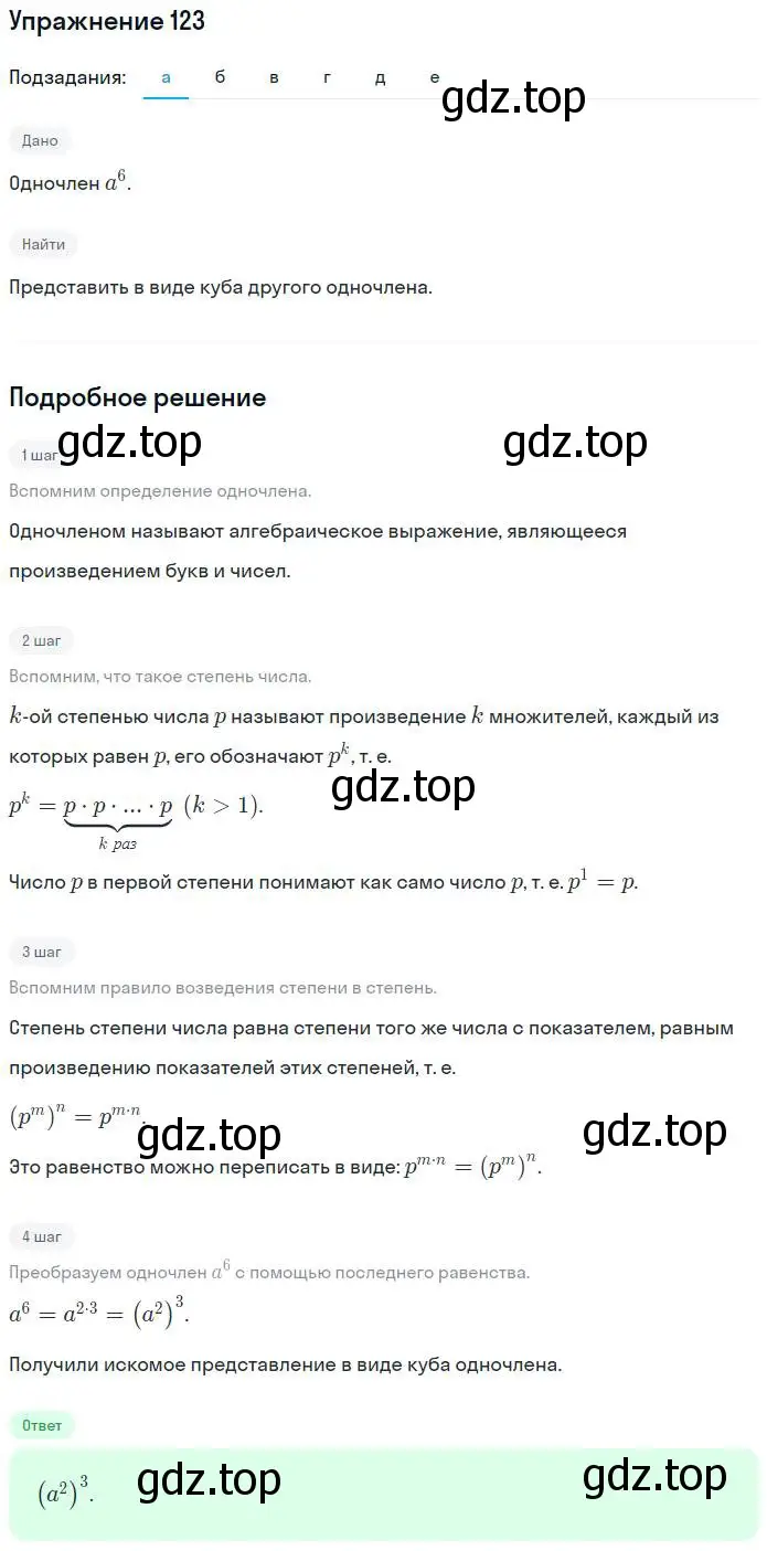 Решение номер 123 (страница 46) гдз по алгебре 7 класс Потапов, Шевкин, рабочая тетрадь 1 часть