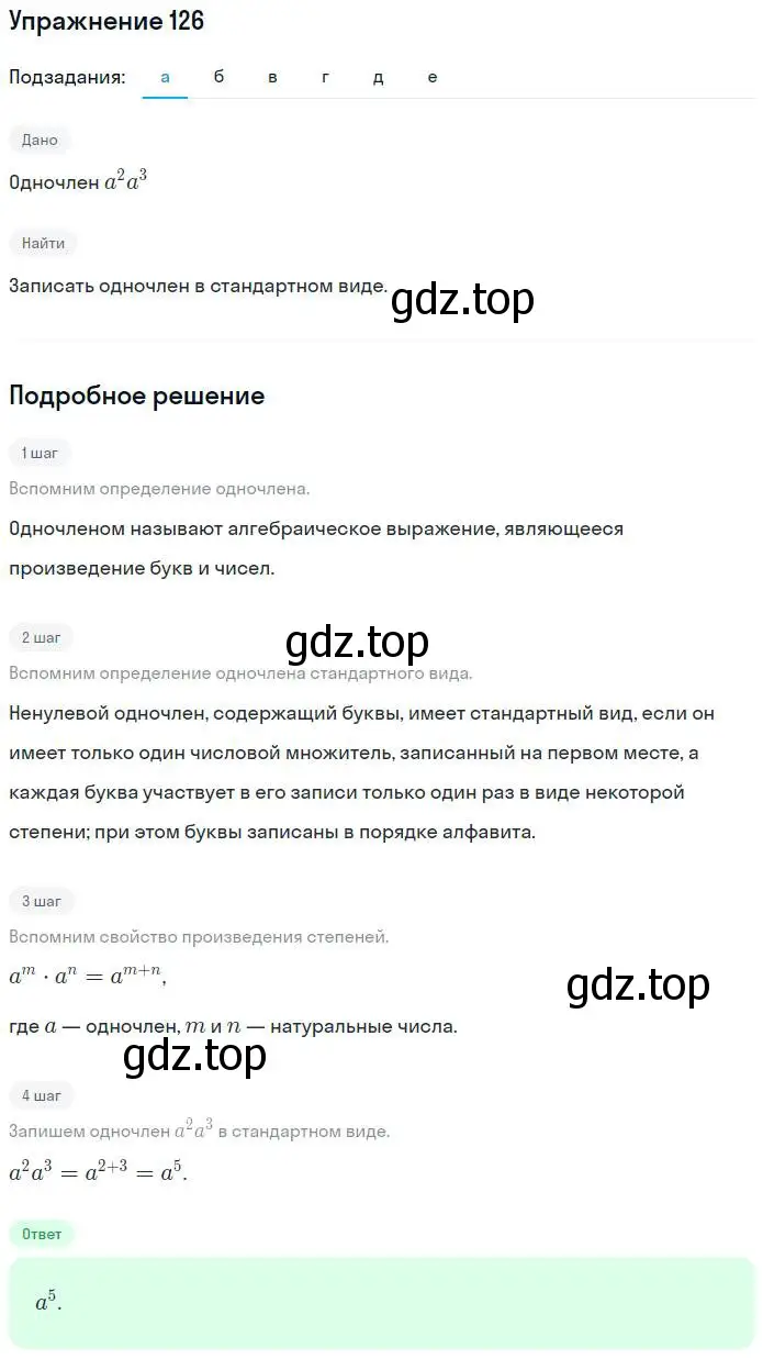 Решение номер 126 (страница 47) гдз по алгебре 7 класс Потапов, Шевкин, рабочая тетрадь 1 часть