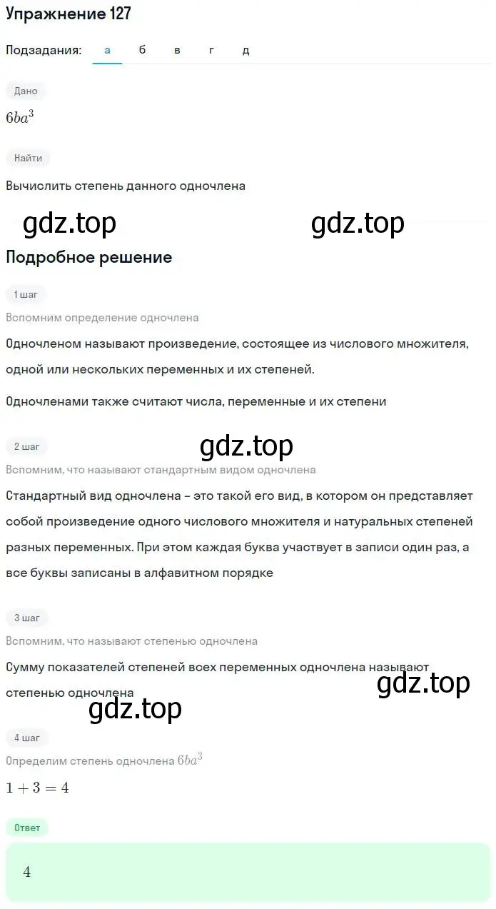 Решение номер 127 (страница 48) гдз по алгебре 7 класс Потапов, Шевкин, рабочая тетрадь 1 часть