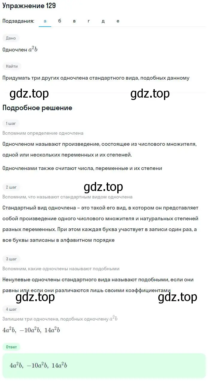 Решение номер 129 (страница 48) гдз по алгебре 7 класс Потапов, Шевкин, рабочая тетрадь 1 часть