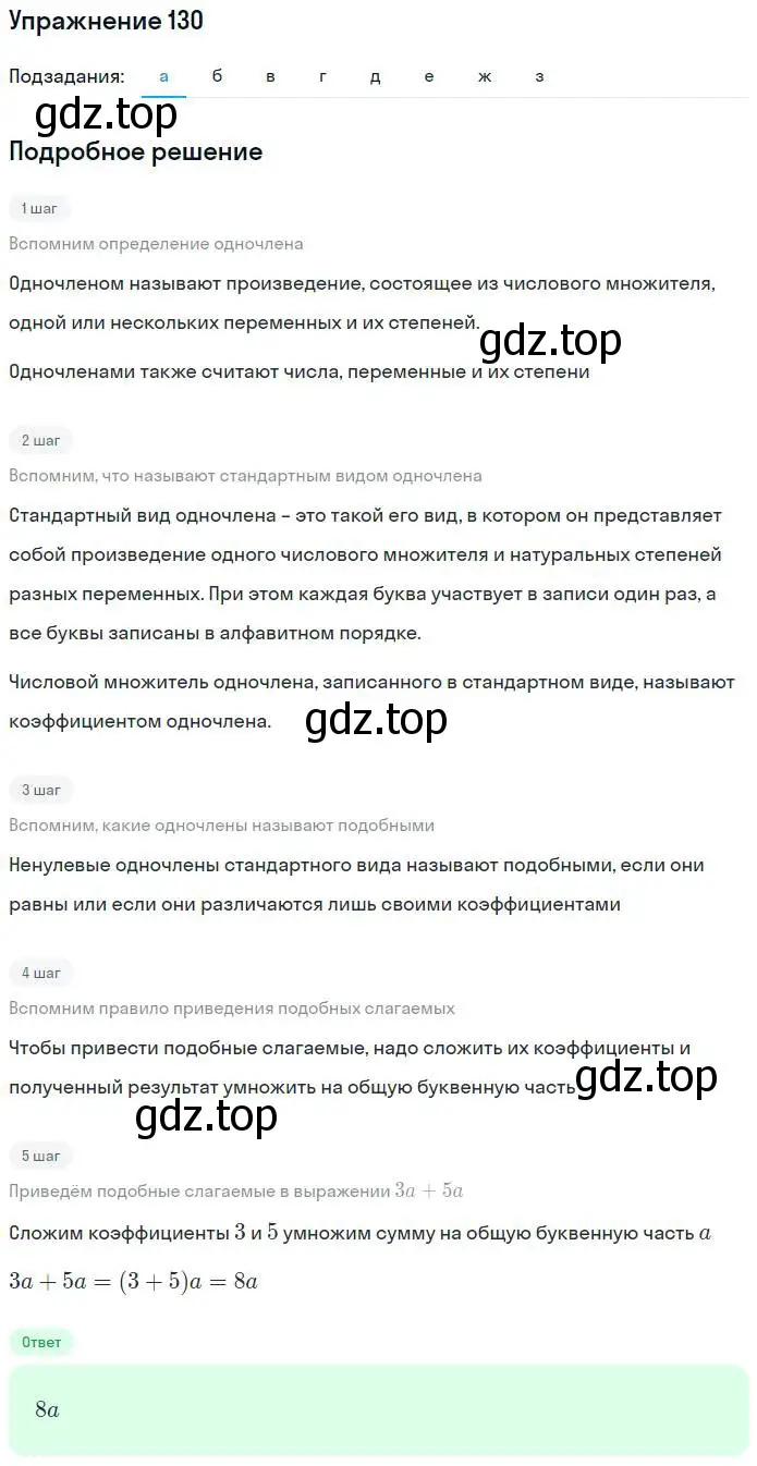 Решение номер 130 (страница 49) гдз по алгебре 7 класс Потапов, Шевкин, рабочая тетрадь 1 часть