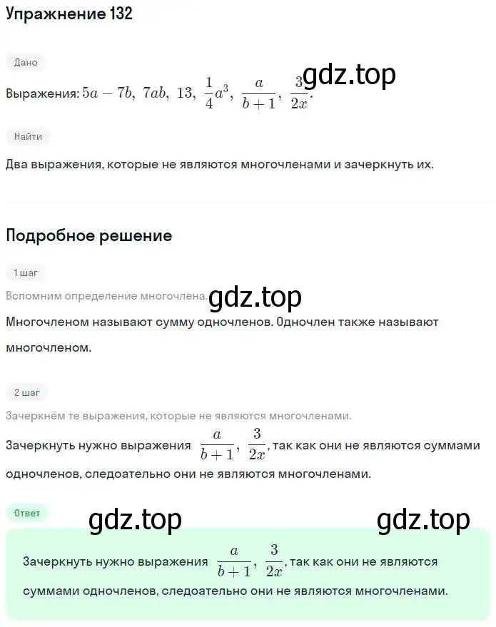 Решение номер 132 (страница 49) гдз по алгебре 7 класс Потапов, Шевкин, рабочая тетрадь 1 часть