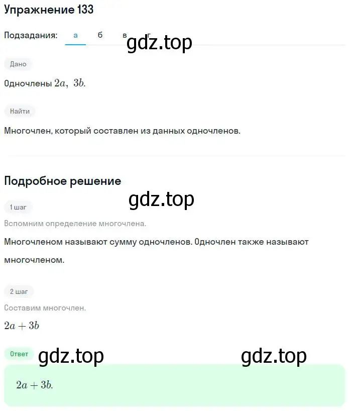 Решение номер 133 (страница 49) гдз по алгебре 7 класс Потапов, Шевкин, рабочая тетрадь 1 часть