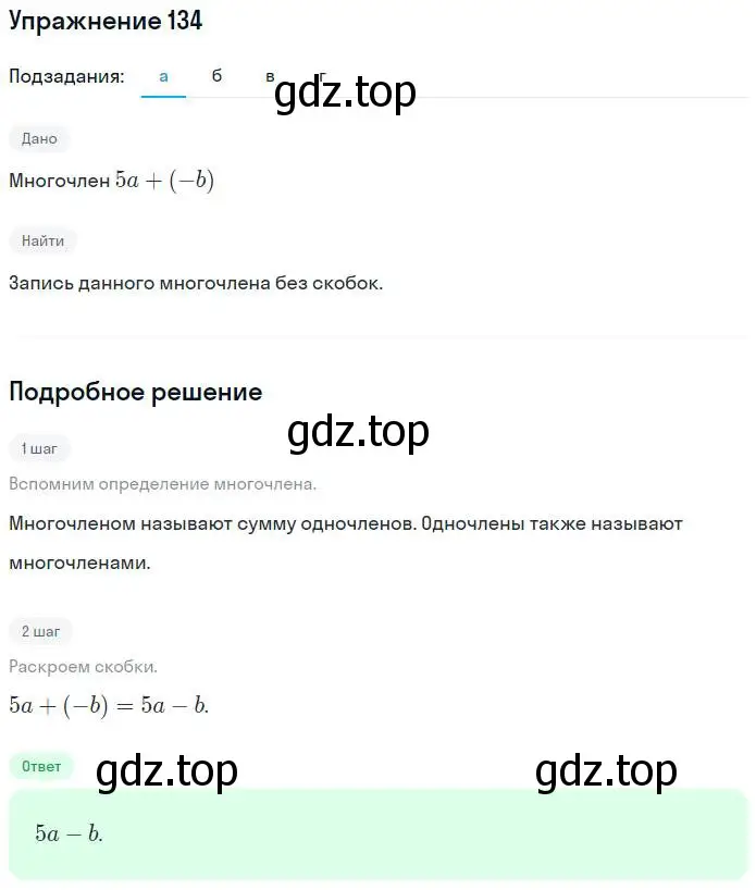 Решение номер 134 (страница 49) гдз по алгебре 7 класс Потапов, Шевкин, рабочая тетрадь 1 часть