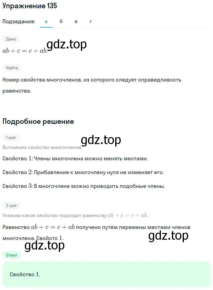 Решение номер 135 (страница 50) гдз по алгебре 7 класс Потапов, Шевкин, рабочая тетрадь 1 часть