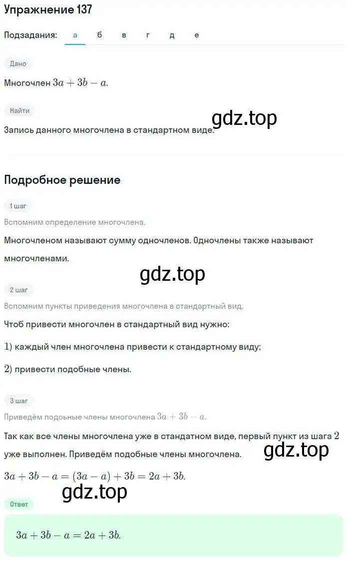 Решение номер 137 (страница 50) гдз по алгебре 7 класс Потапов, Шевкин, рабочая тетрадь 1 часть