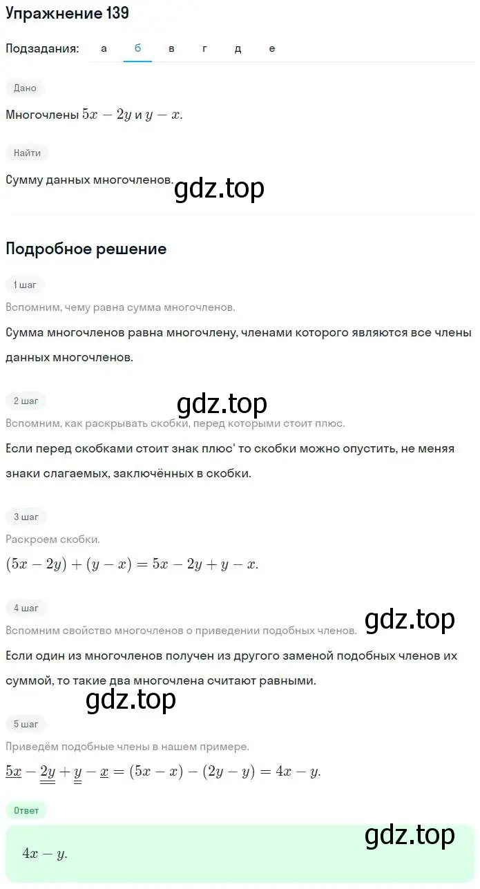 Решение номер 139 (страница 51) гдз по алгебре 7 класс Потапов, Шевкин, рабочая тетрадь 1 часть