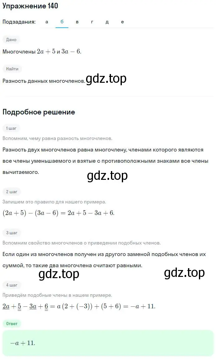 Решение номер 140 (страница 51) гдз по алгебре 7 класс Потапов, Шевкин, рабочая тетрадь 1 часть