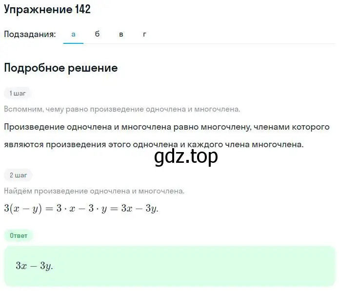 Решение номер 142 (страница 52) гдз по алгебре 7 класс Потапов, Шевкин, рабочая тетрадь 1 часть