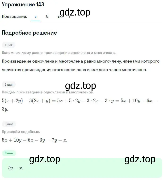 Решение номер 143 (страница 53) гдз по алгебре 7 класс Потапов, Шевкин, рабочая тетрадь 1 часть