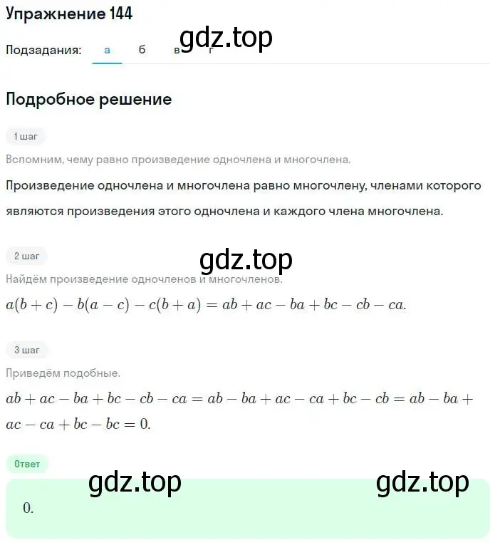 Решение номер 144 (страница 53) гдз по алгебре 7 класс Потапов, Шевкин, рабочая тетрадь 1 часть