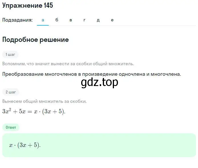 Решение номер 145 (страница 53) гдз по алгебре 7 класс Потапов, Шевкин, рабочая тетрадь 1 часть