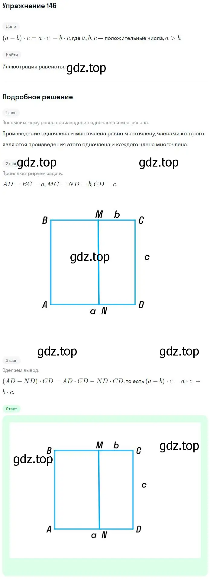 Решение номер 146 (страница 54) гдз по алгебре 7 класс Потапов, Шевкин, рабочая тетрадь 1 часть