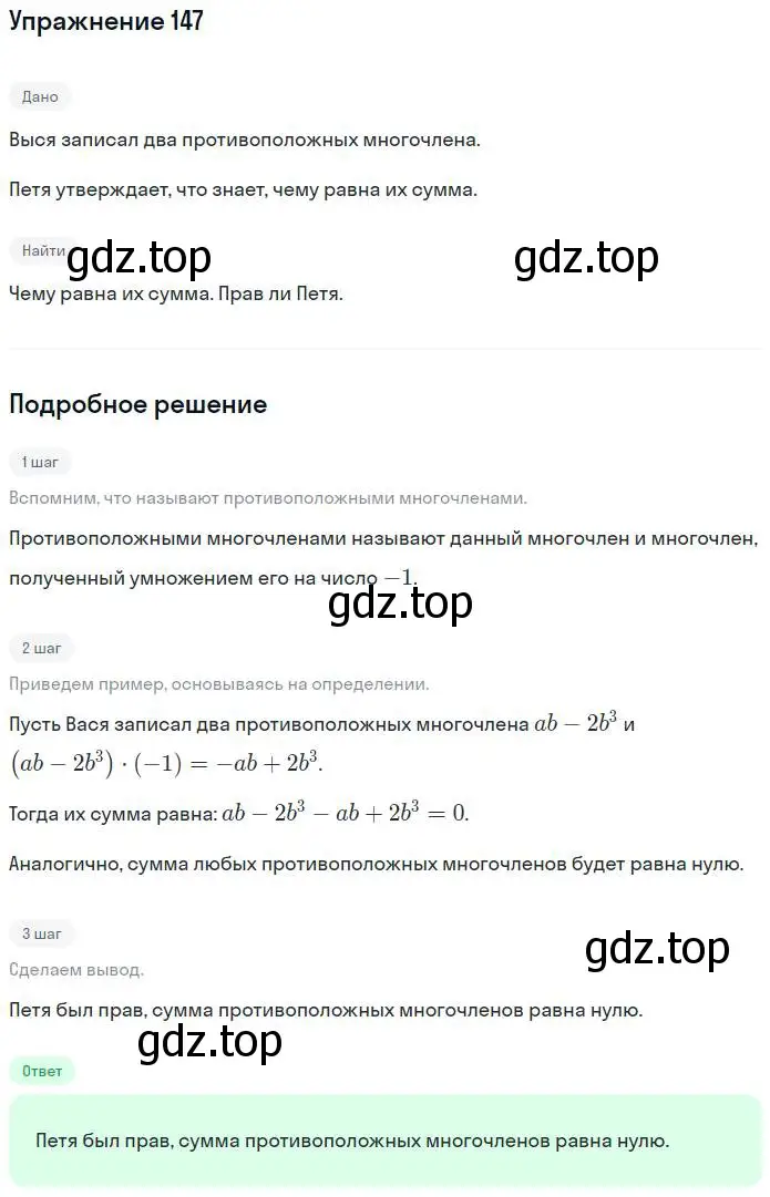 Решение номер 147 (страница 54) гдз по алгебре 7 класс Потапов, Шевкин, рабочая тетрадь 1 часть