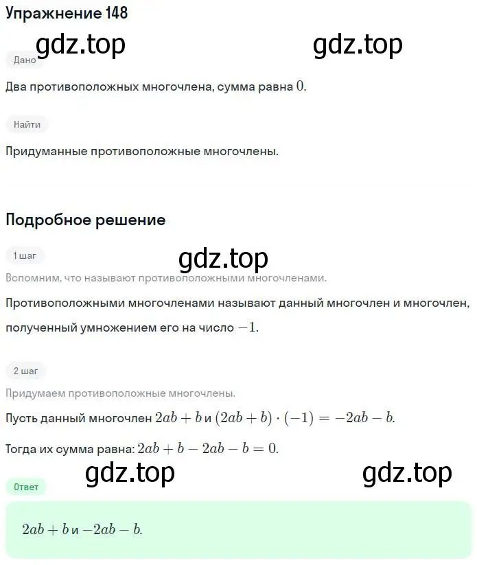 Решение номер 148 (страница 54) гдз по алгебре 7 класс Потапов, Шевкин, рабочая тетрадь 1 часть