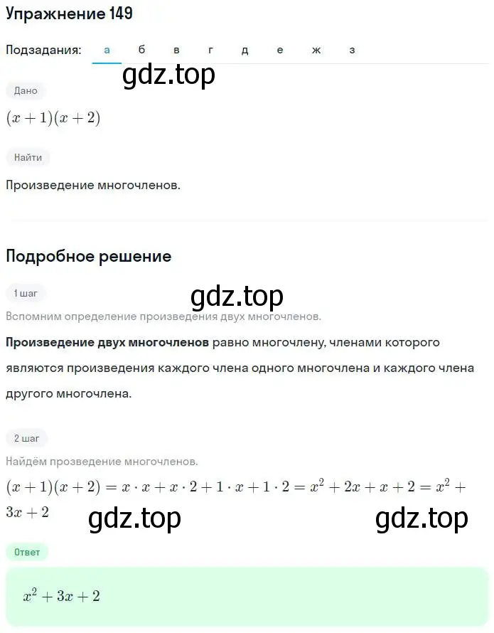 Решение номер 149 (страница 55) гдз по алгебре 7 класс Потапов, Шевкин, рабочая тетрадь 1 часть