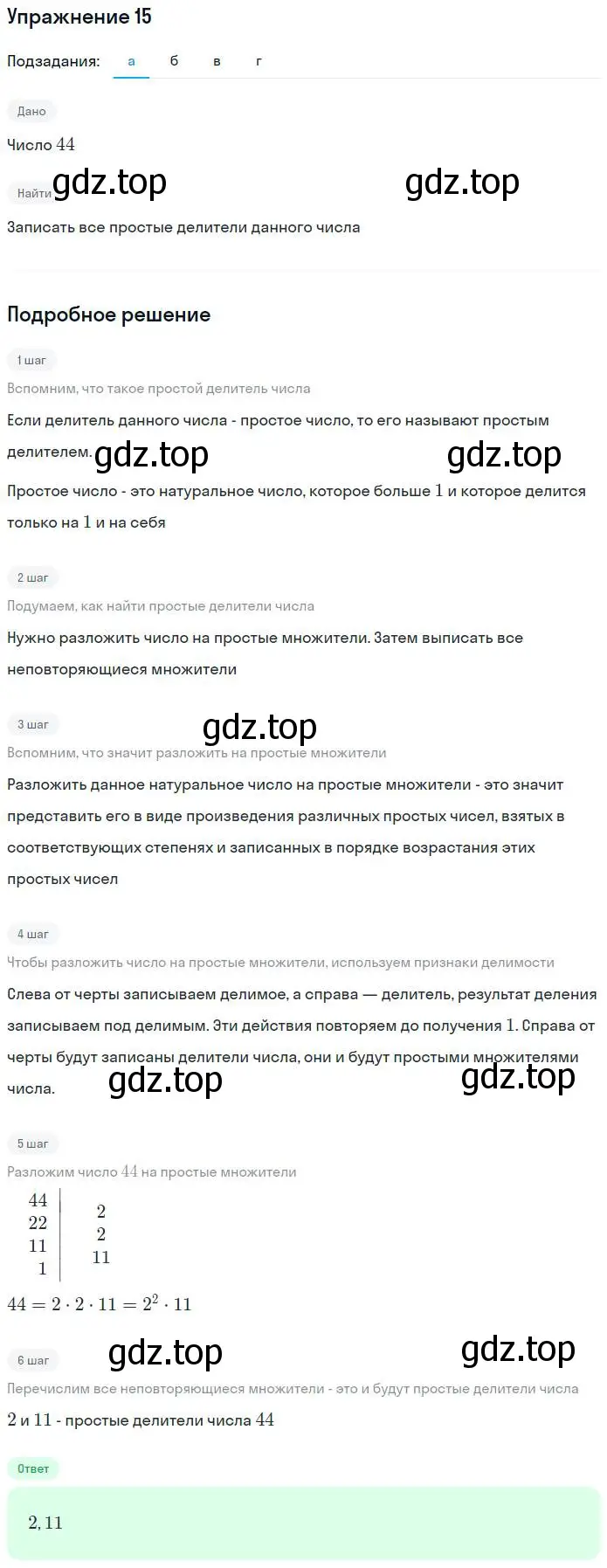 Решение номер 15 (страница 9) гдз по алгебре 7 класс Потапов, Шевкин, рабочая тетрадь 1 часть