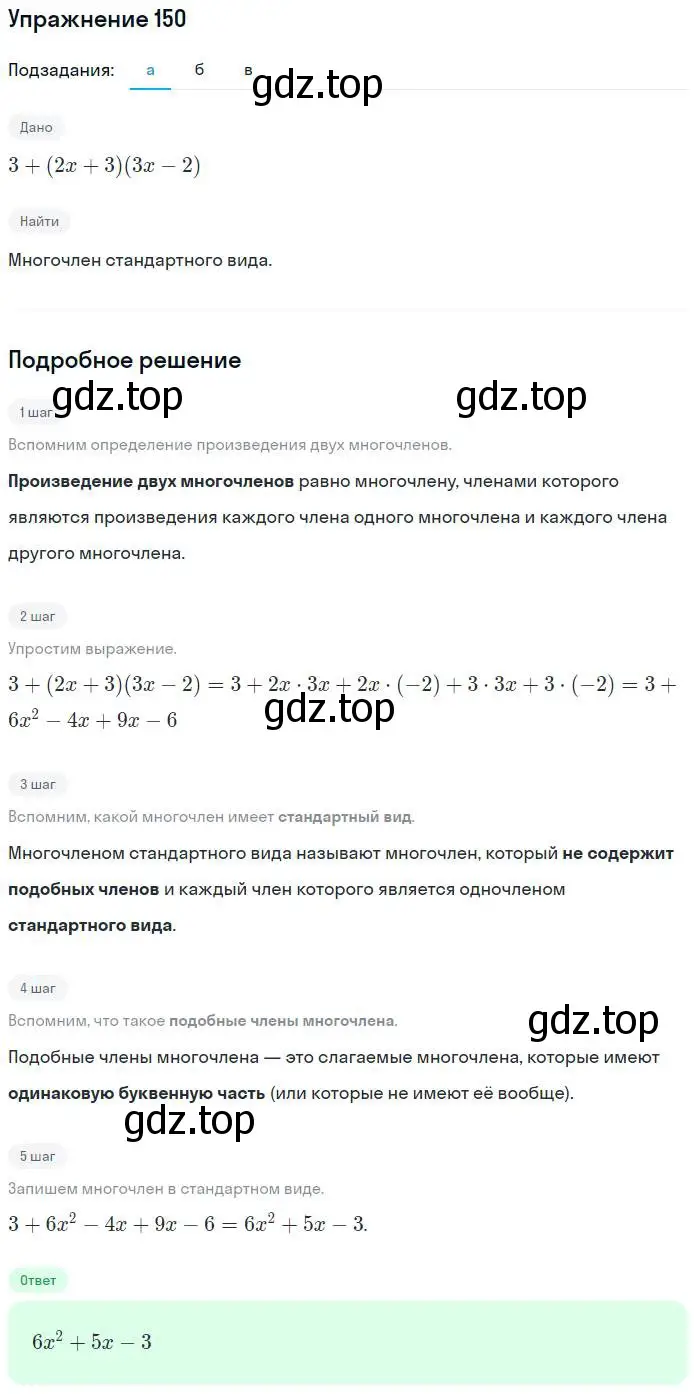 Решение номер 150 (страница 55) гдз по алгебре 7 класс Потапов, Шевкин, рабочая тетрадь 1 часть