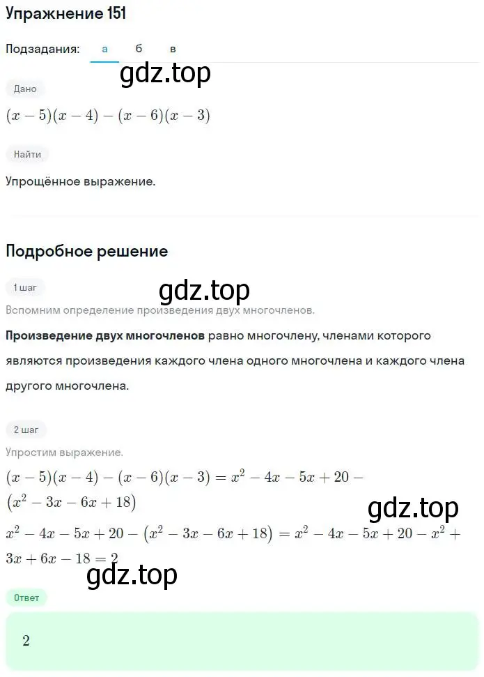 Решение номер 151 (страница 55) гдз по алгебре 7 класс Потапов, Шевкин, рабочая тетрадь 1 часть