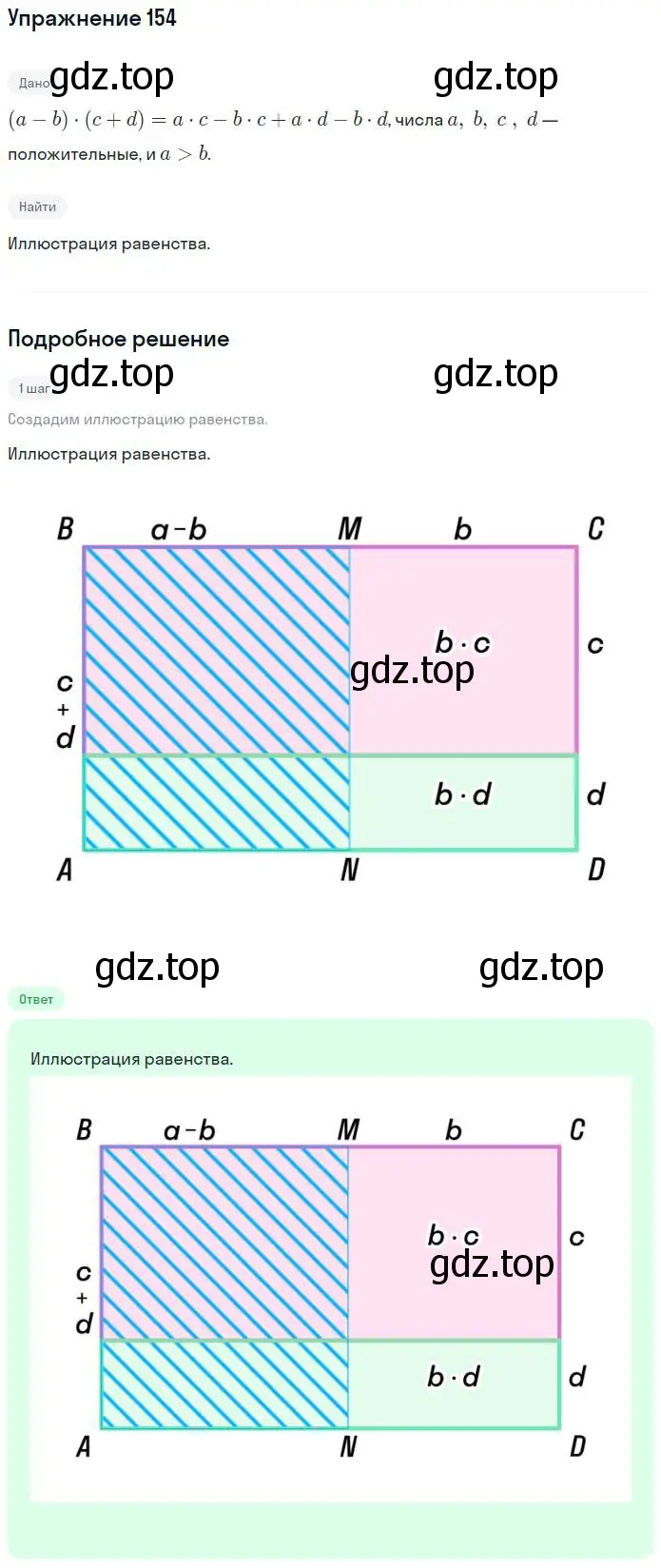 Решение номер 154 (страница 56) гдз по алгебре 7 класс Потапов, Шевкин, рабочая тетрадь 1 часть