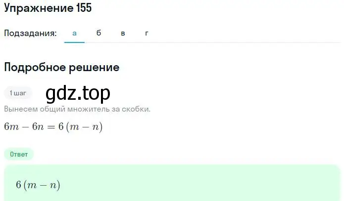 Решение номер 155 (страница 57) гдз по алгебре 7 класс Потапов, Шевкин, рабочая тетрадь 1 часть